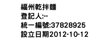 IMG-福州乾拌麵