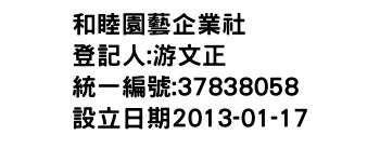 IMG-和睦園藝企業社