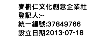 IMG-麥樹仁文化創意企業社