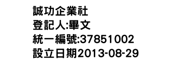 IMG-誠功企業社