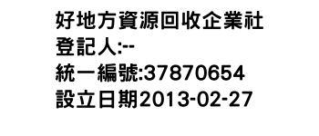 IMG-好地方資源回收企業社