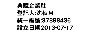 IMG-典藏企業社