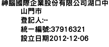 IMG-神腦國際企業股份有限公司湖口中山門市