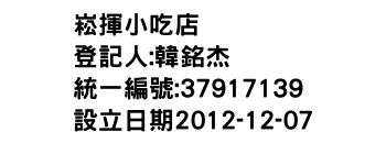 IMG-崧揮小吃店