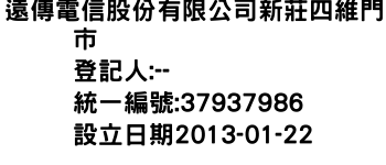 IMG-遠傳電信股份有限公司新莊四維門市