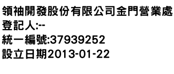 IMG-領袖開發股份有限公司金門營業處