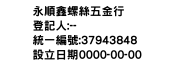 IMG-永順鑫螺絲五金行