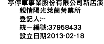 IMG-俥亭停車事業股份有限公司新店溪親情陽光萊茵營業所