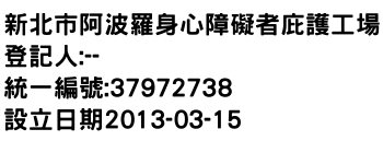 IMG-新北市阿波羅身心障礙者庇護工場