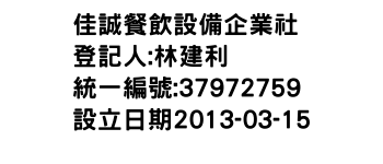 IMG-佳誠餐飲設備企業社