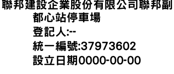 IMG-聯邦建設企業股份有限公司聯邦副都心站停車場