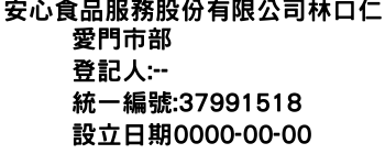 IMG-安心食品服務股份有限公司林口仁愛門市部