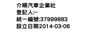 IMG-介順汽車企業社