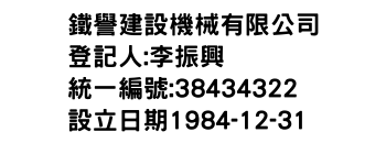 IMG-鐵譽建設機械有限公司