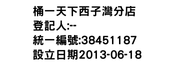 IMG-桶一天下西子灣分店