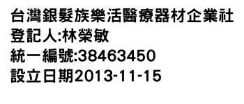 IMG-台灣銀髮族樂活醫療器材企業社