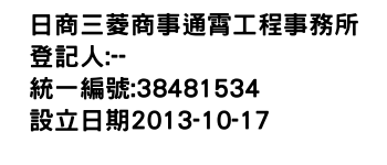 IMG-日商三菱商事通霄工程事務所