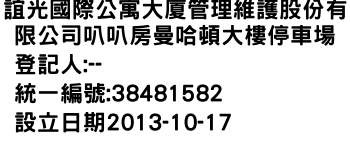 IMG-誼光國際公寓大廈管理維護股份有限公司叭叭房曼哈頓大樓停車場