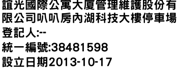 IMG-誼光國際公寓大廈管理維護股份有限公司叭叭房內湖科技大樓停車場