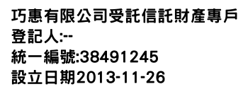 IMG-巧惠有限公司受託信託財產專戶