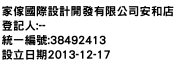 IMG-家傢國際設計開發有限公司安和店