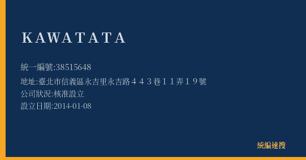 KAWATATA的照片-統編 38515648(臺北市) 公司登記資料與營業項目詳細圖表