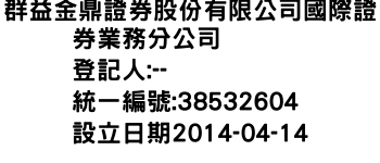 IMG-群益金鼎證券股份有限公司國際證券業務分公司