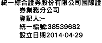 IMG-統一綜合證券股份有限公司國際證券業務分公司