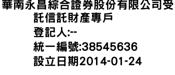 IMG-華南永昌綜合證券股份有限公司受託信託財產專戶