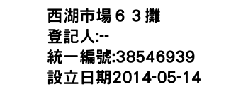 IMG-西湖市場６３攤