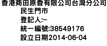 IMG-香港商田原香有限公司台灣分公司民生門市