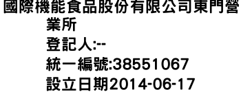 IMG-國際機能食品股份有限公司東門營業所