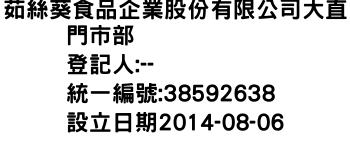 IMG-茹絲葵食品企業股份有限公司大直門市部