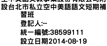 IMG-空中美語文教事業股份有限公司附設台北市私立空中美語語文短期補習班