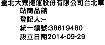 IMG-臺北大眾捷運股份有限公司台北車站商品館