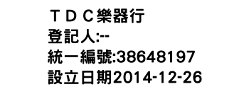 IMG-ＴＤＣ樂器行