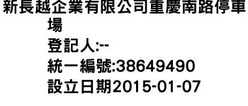 IMG-新長越企業有限公司重慶南路停車場