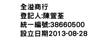 IMG-全溢商行