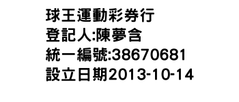 IMG-球王運動彩券行