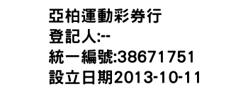 IMG-亞柏運動彩券行