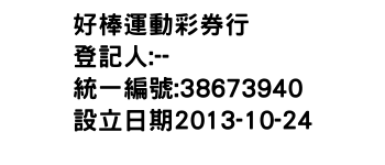 IMG-好棒運動彩券行