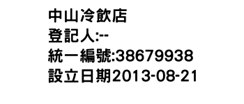 IMG-中山冷飲店