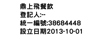 IMG-鼎上飛餐飲