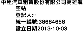 IMG-中租汽車租賃股份有限公司高雄航空站