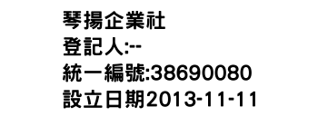 IMG-琴揚企業社