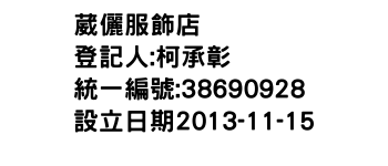 IMG-葳儷服飾店