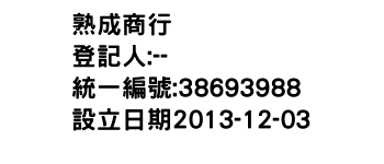 IMG-熟成商行