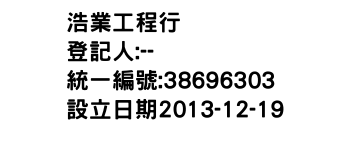 IMG-浩業工程行