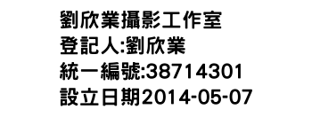 IMG-劉欣業攝影工作室