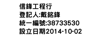 IMG-信鋒工程行